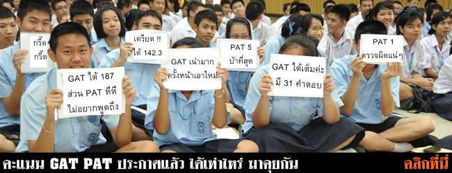 �礼��ͺ GAT PAT , ��¢���ͺ GAT PAT �.�. 53 , �ʹ�Ԫ��� , admission