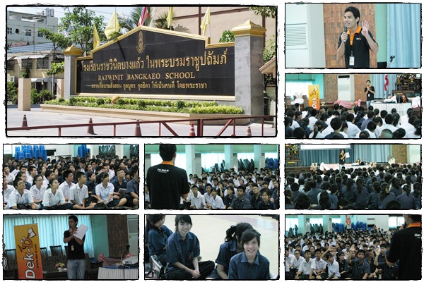 เด็กดีดอทคอม :: รร.ราชวินิตบางแก้วฯ (ม.6) เด็กดีดอทคอม :: รร.ราชวินิตบางแก้วฯ (ม.6)