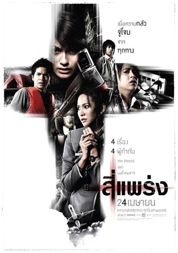 เสน่ห์หนังผีไทย ไม่แพ้ชาติใดในโลก!!