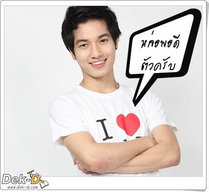 เด็กดีดอทคอม :: Tip สำหรับหนุ่มๆ แต่งตัวยังไงให้ดูสมาร์ท