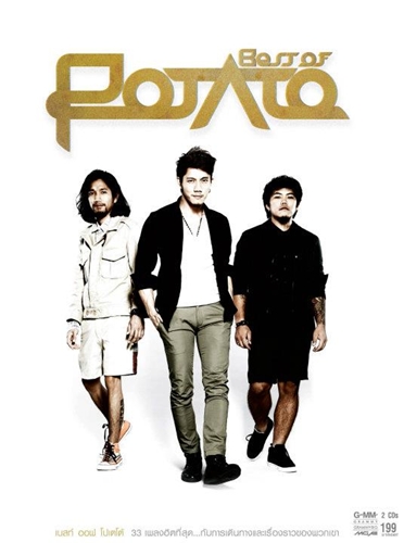 วง โปเตโต้