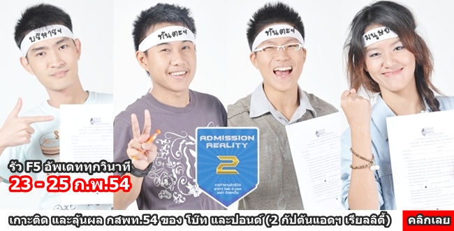 เช็คผล O-NET ,เฉลย O-NET 54,แชร์คำตอบ O-NET 54 , คำนวณคะแนน เช็คผล O-NET ,เฉลย O-NET 54,แชร์คำตอบ O-NET 54 , คำนวณคะแนน