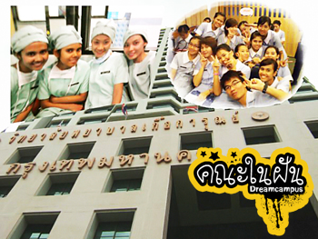 เผยหมดเปลือก.. ชีวิตนักศึกษาพยาบาลฯ เผยหมดเปลือก.. ชีวิตนักศึกษาพยาบาลฯ