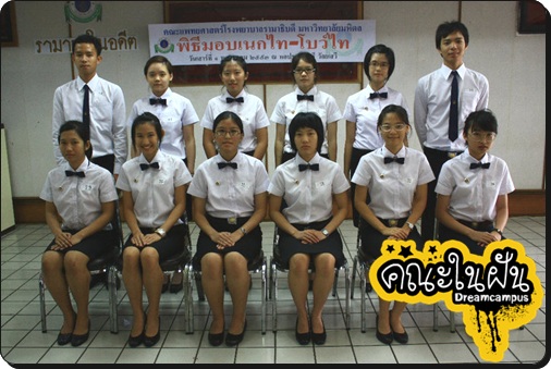 เด็กดีดอทคอม :: "หมอโด่ง AR1" ขอเล่าชีวิตนักศึกษาแพทย์ ณ รามาฯ เด็กดีดอทคอม :: "หมอโด่ง AR1" ขอเล่าชีวิตนักศึกษาแพทย์ ณ รามาฯ