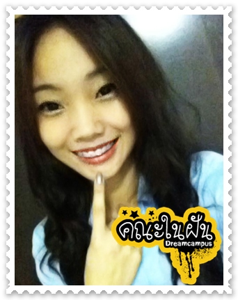 เด็กดีดอทคอม :: เปิดใจ "สาวอักษรฯ เอกอังกฤษ" ทั้งเริด ทั้งเก่ง เด็กดีดอทคอม :: เปิดใจ "สาวอักษรฯ เอกอังกฤษ" ทั้งเริด ทั้งเก่ง
