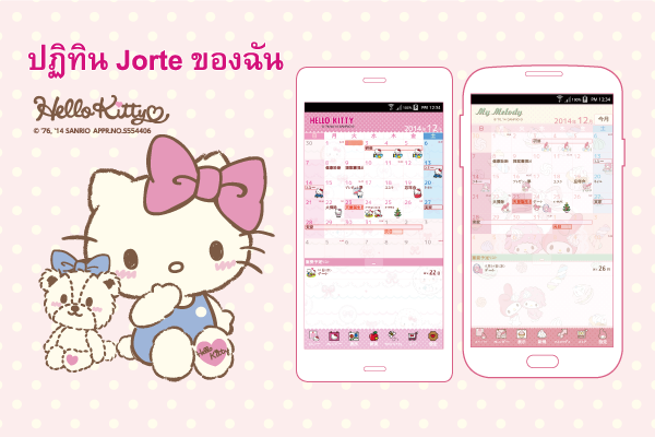ปฏิทินน่ารัก