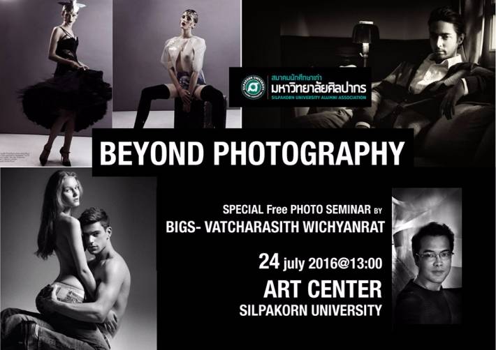 สมาคมนักศึกษาเก่า มหาวิทยาลัย ศิลปากร จัดงาน ฟรีสัมมนา Beyond Photography