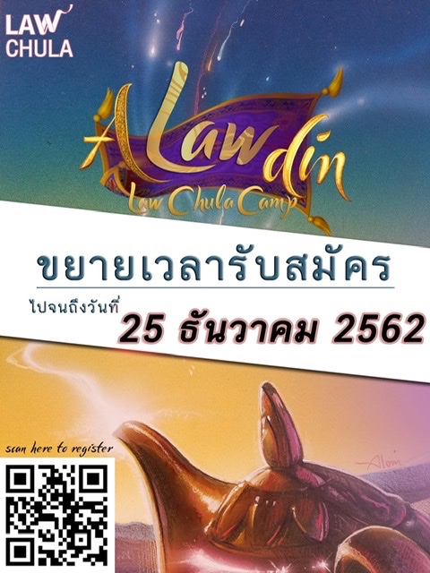 Law Chula Camp 2020: ALAWDIN