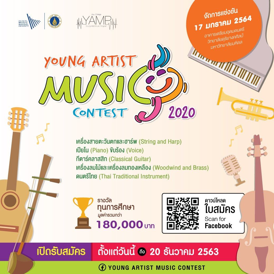 Young Artist Music Contest 2020
