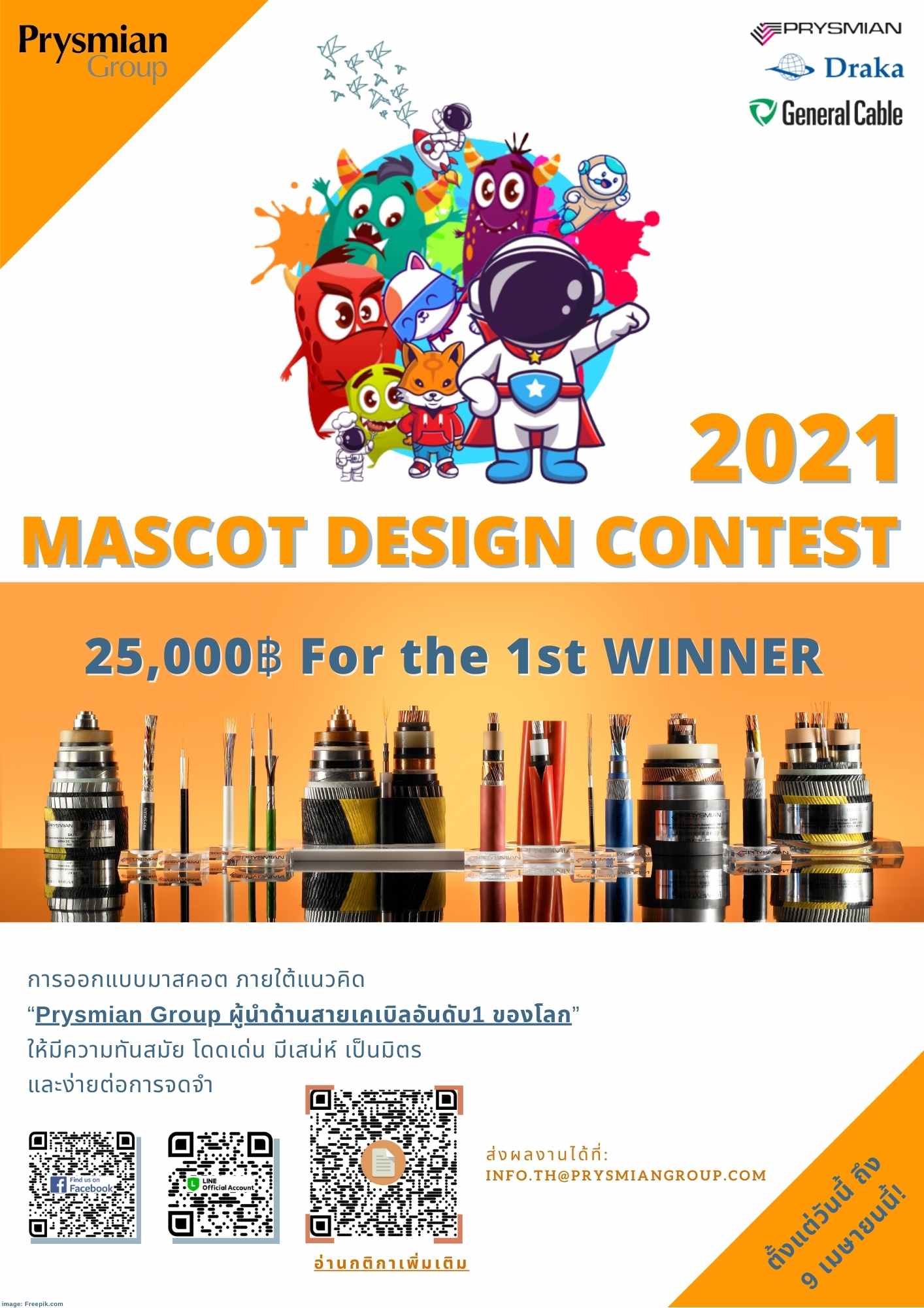 Prysmian Thailand Mascot Contest 2021 – Prysmian For The Future