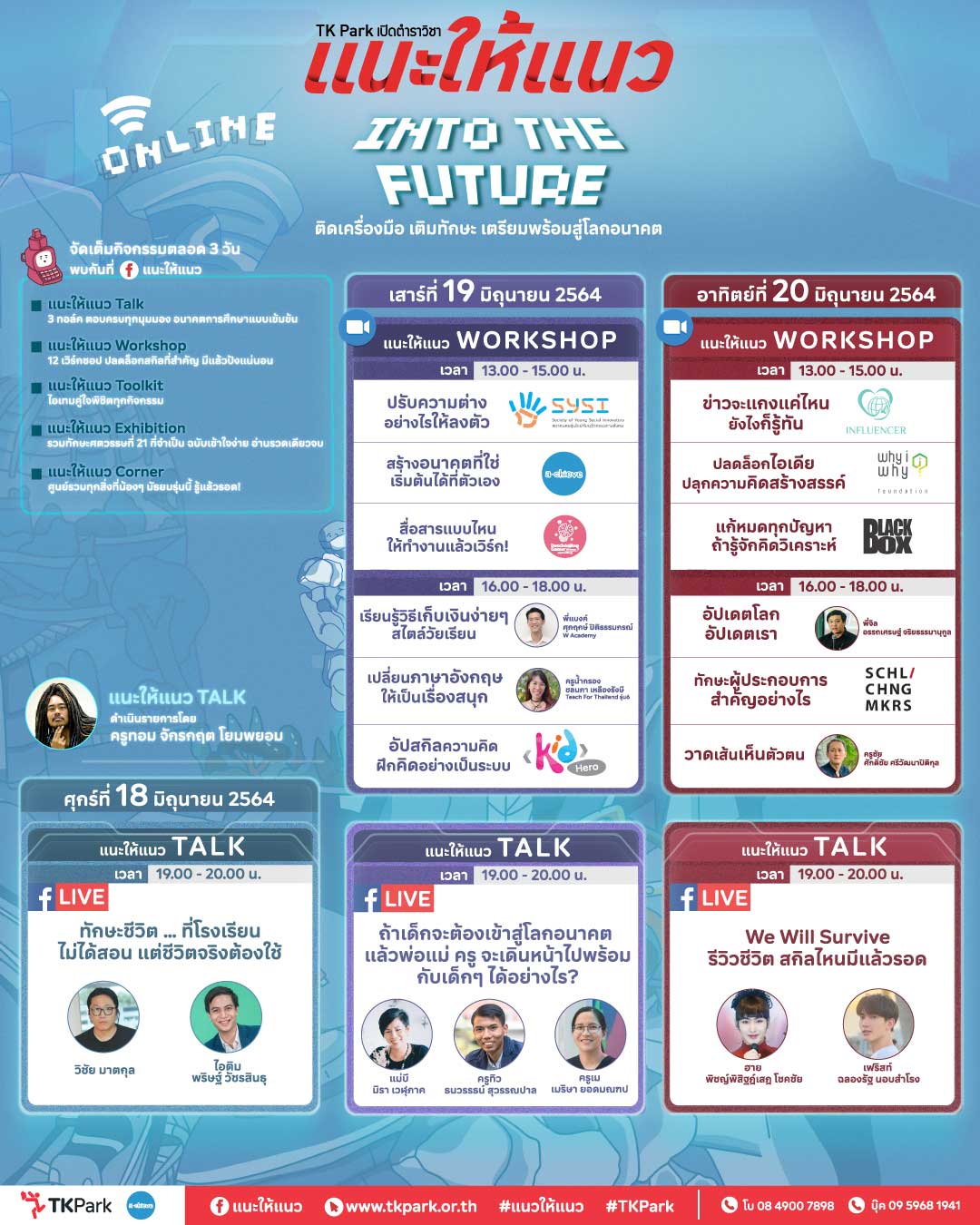 TK Park เปิดตำราวิชา แนะให้แนว ตอน Into the Future