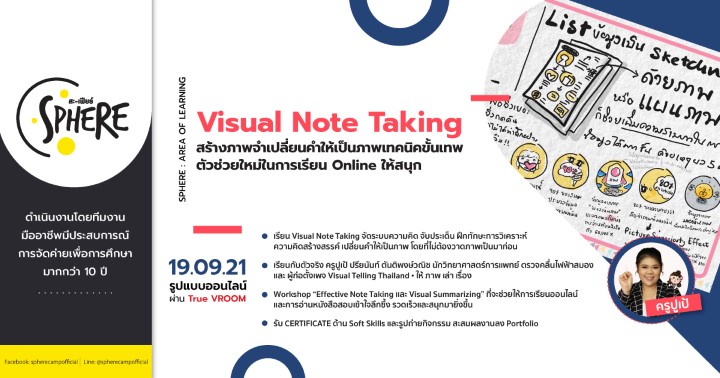 Visual Note Taking สร้างภาพจำเปลี่ยนคำให้เป็นภาพเทคนิคขั้นเทพตัวช่วย ...