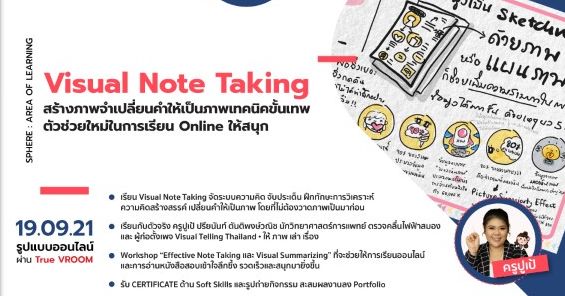 Visual Note Taking สร้างภาพจำเปลี่ยนคำให้เป็นภาพเทคนิคขั้นเทพตัวช่วย ...