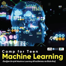 MACHINE LEARNING CAMP FOR TEEN -Machine Learning เพื่อมาช่วยอ่านฟิลม์เอ็กซ์เรย์