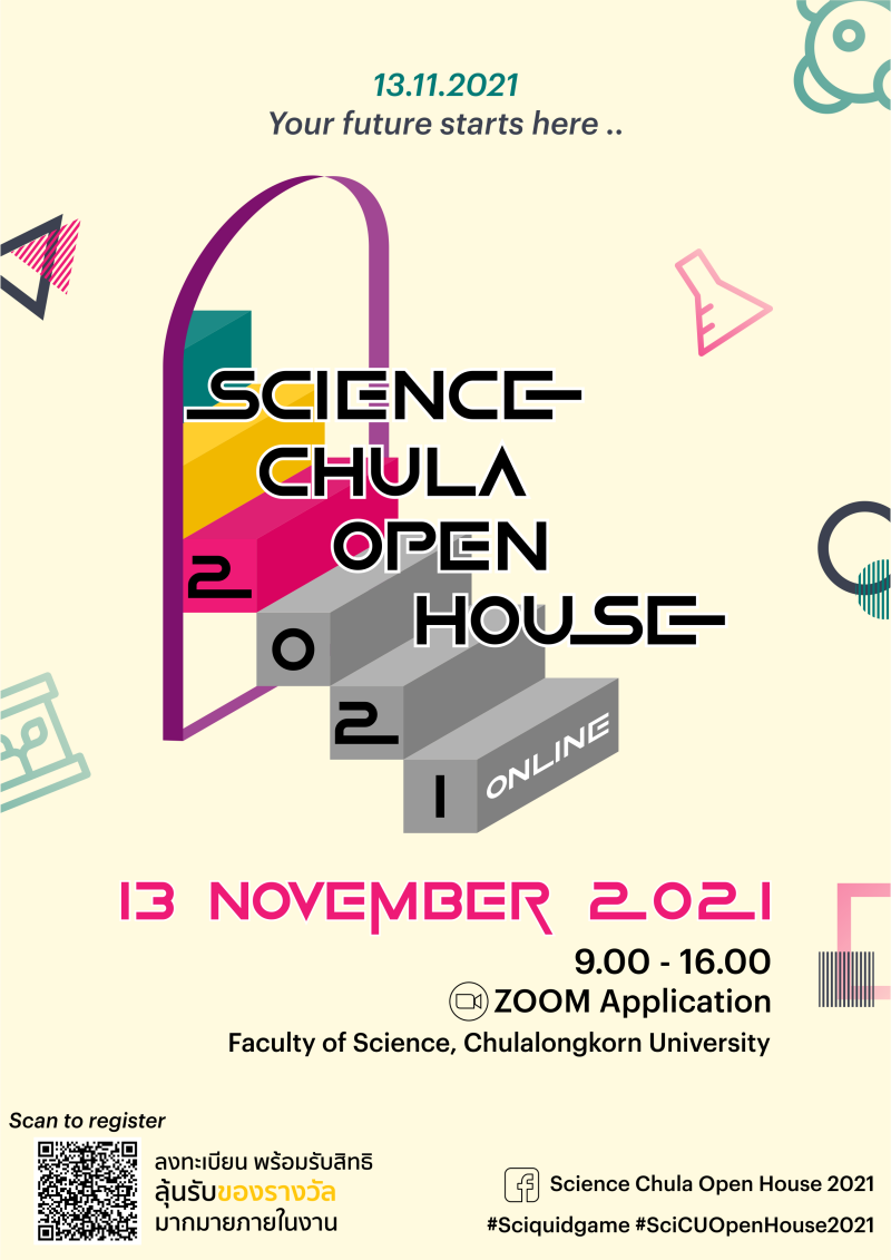 มาลงทะเบียนเลย! วิทยาศาสตร์ฯ จุฬาฯ จัดงาน Science Chula Open House 2021