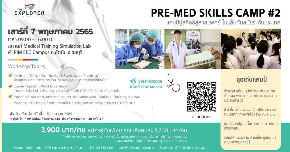 pre-med-skills-camp-2