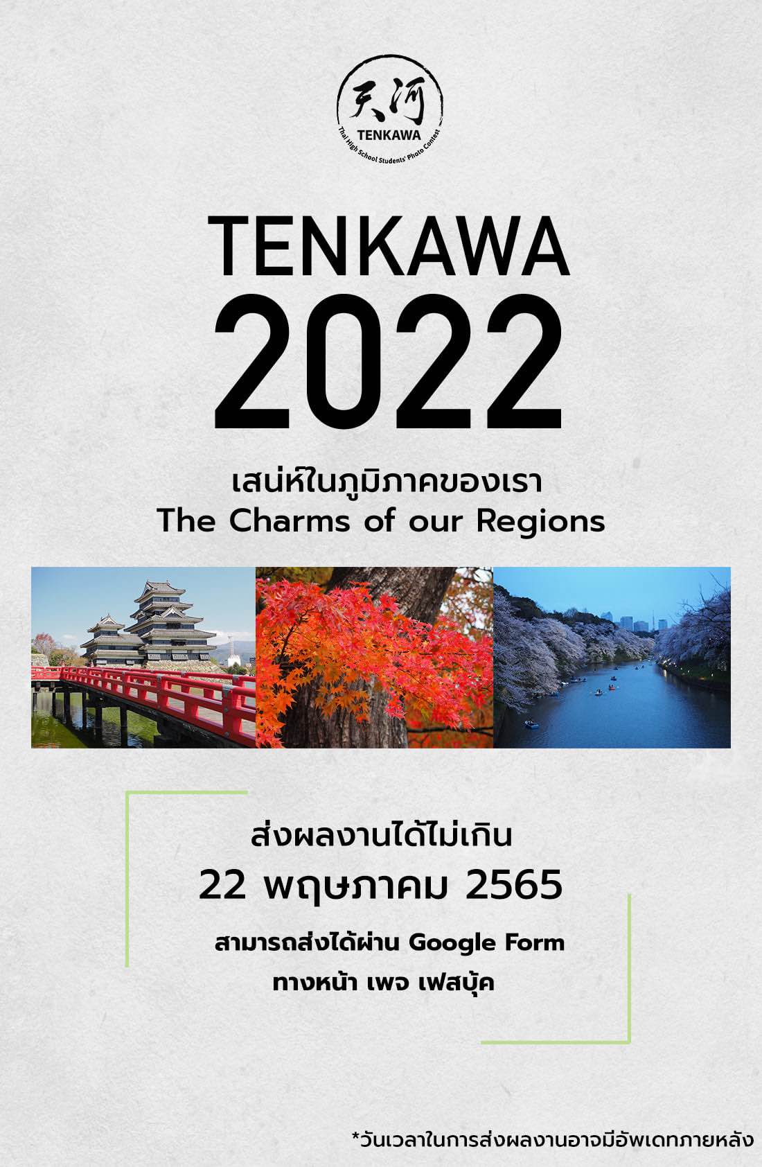 TENKAWA Thai High School Students Photo Contest ประจำปี 2022
