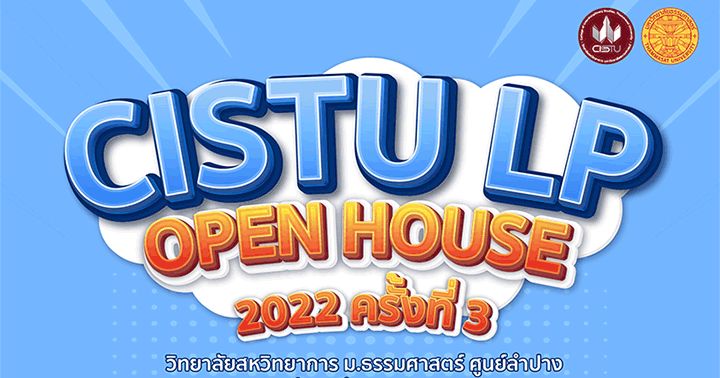 งาน CISTU LP OPEN HOUSE ONLINE 2022 (ครั้งที่ 3)