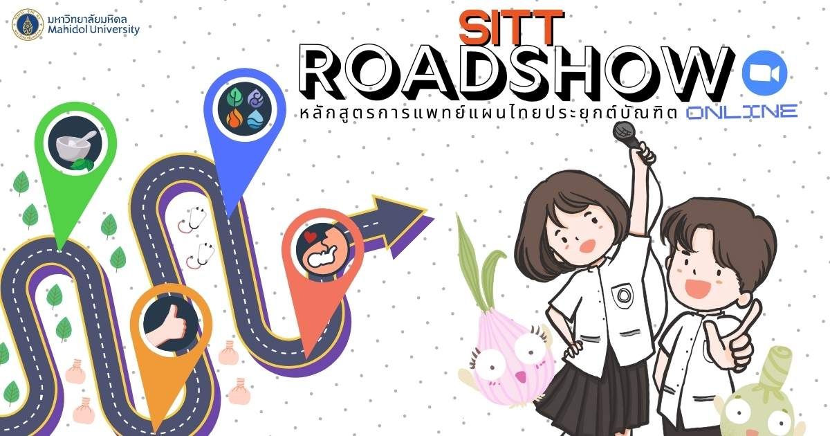 SITT Roadshow Online แนะนำหลักสูตรxเล่นเกมส์ #ค่ายฟรี #มีเกียรติบัตร
