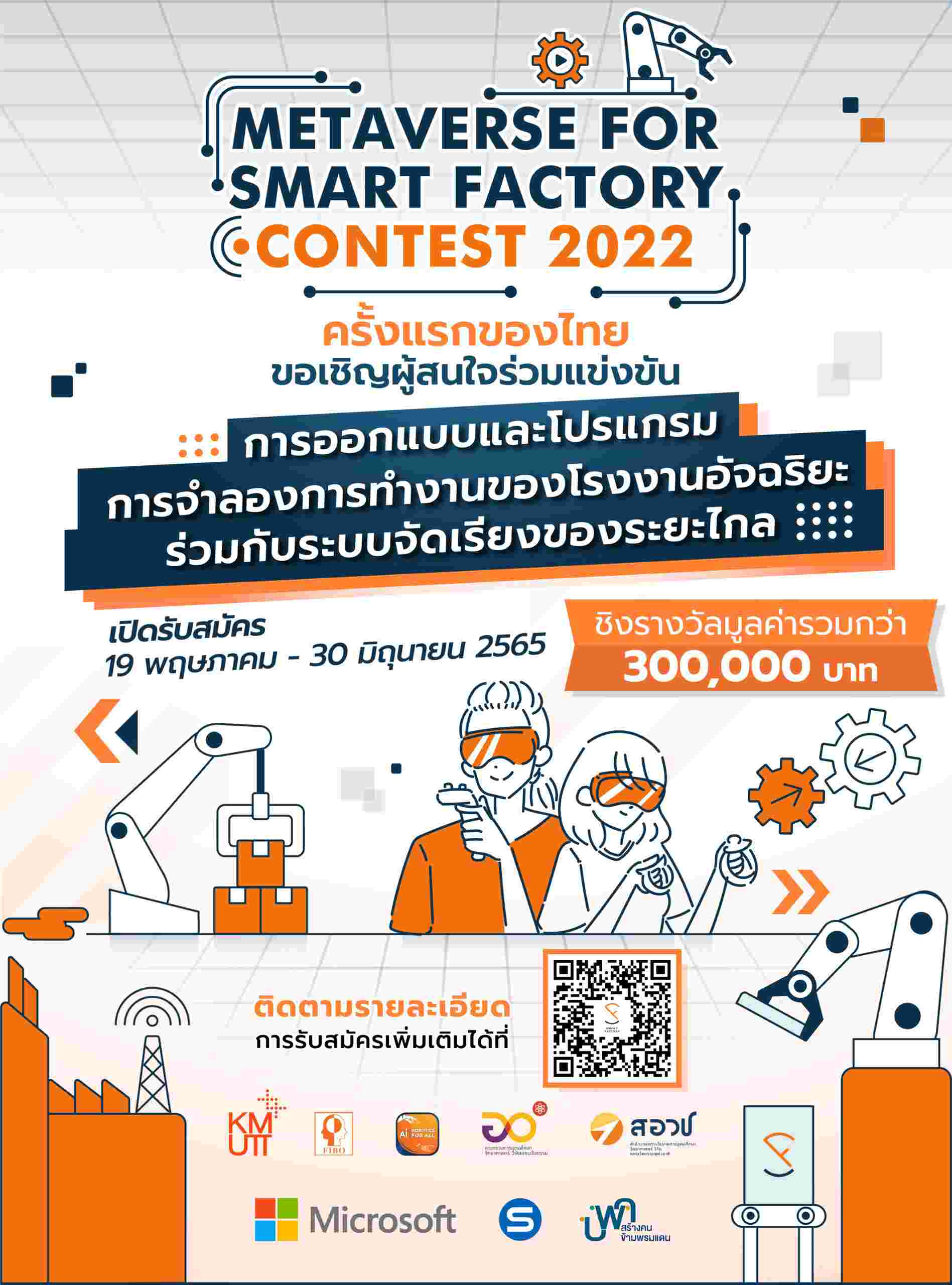 Metaverse for Smart Factory Contest 2022