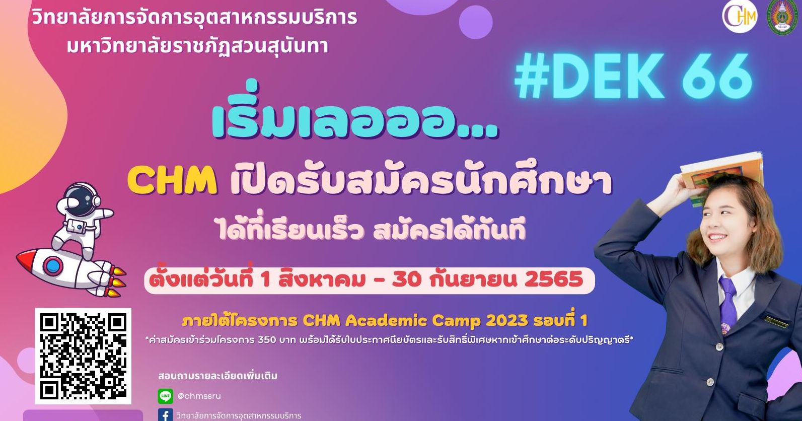 โครงการ CHM Academic Camp 2023