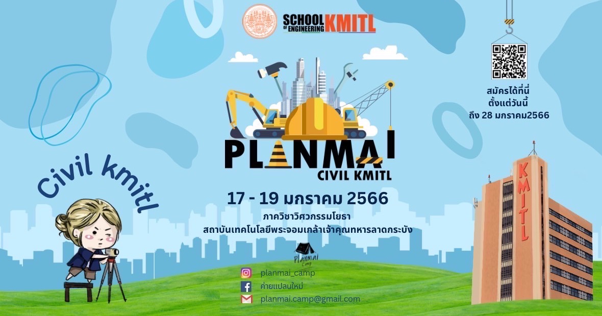ค่ายแปลนใหม่ (planmai camp KMITL) ครั้งที่ 1 วิศวกรรมโยธา สจล.