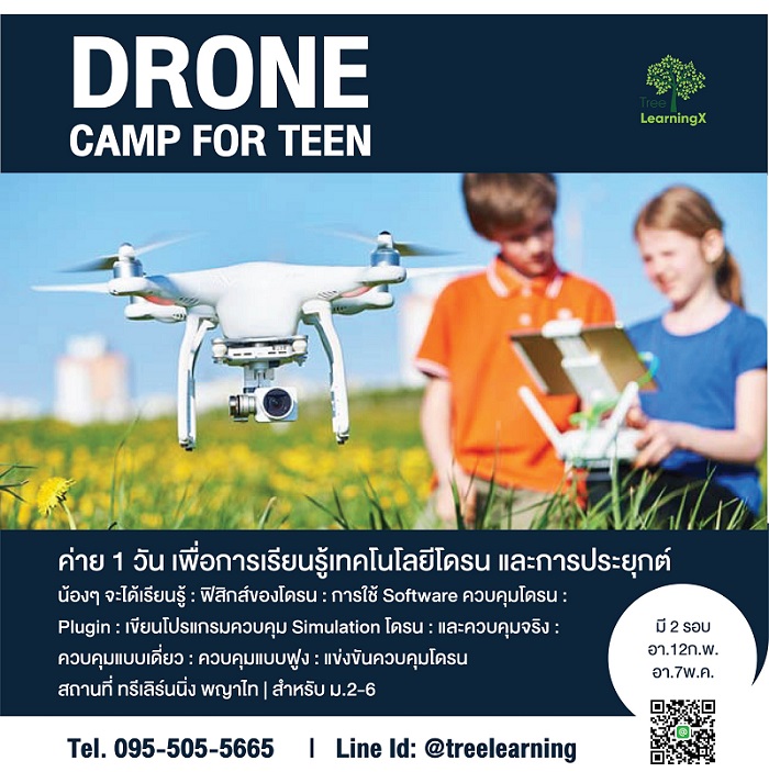 Drone Camp for Teen - Sun12Feb23