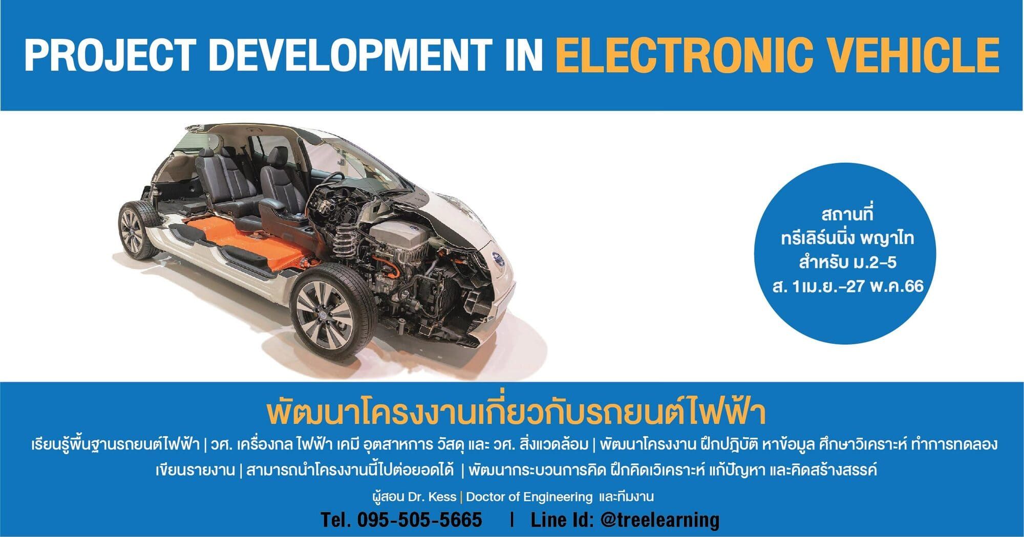 Project Development in Electric Vehicle Sat1Apr23