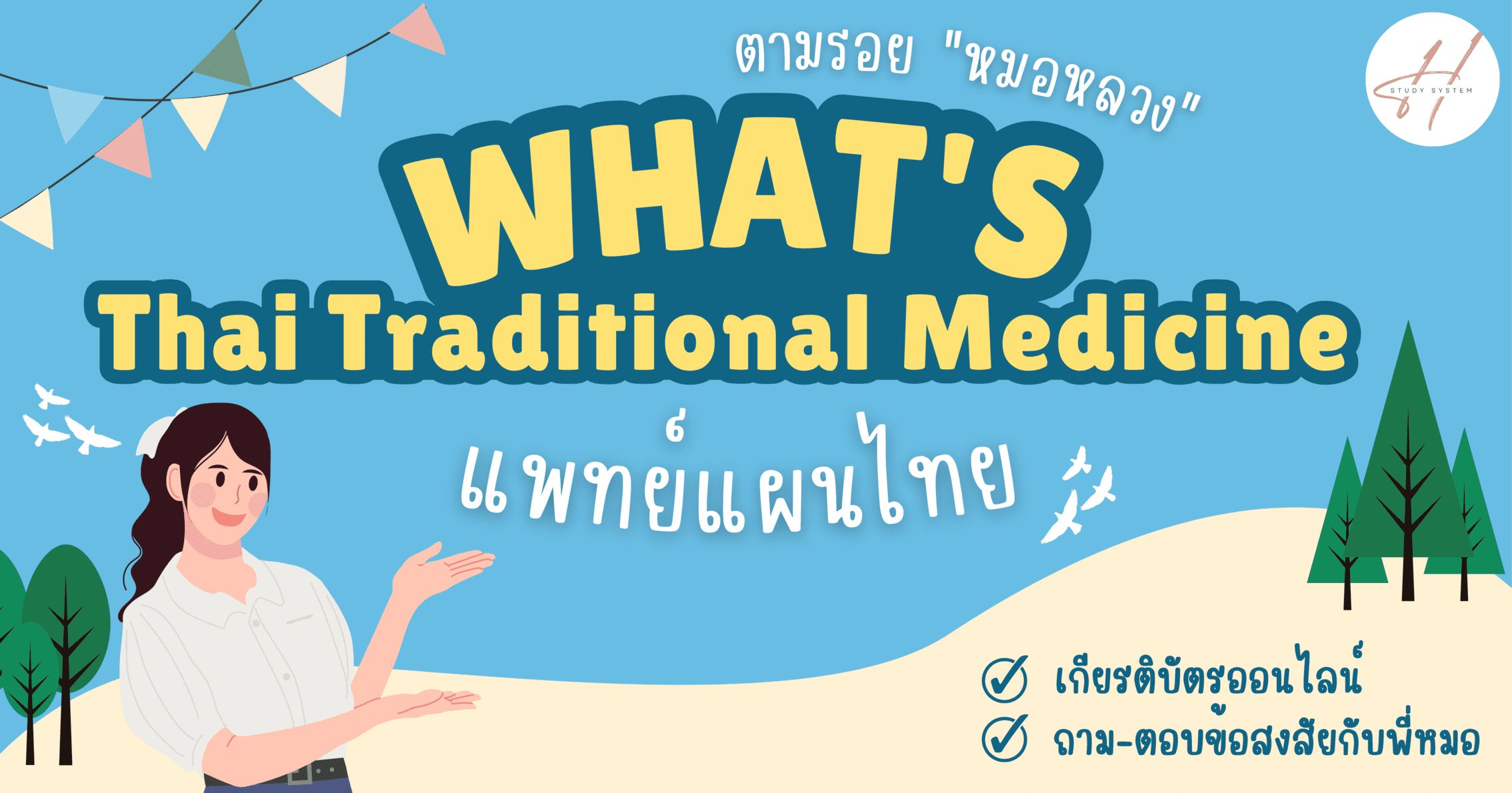Whats Thai Traditional Medicine แพทย์แผนไทย
