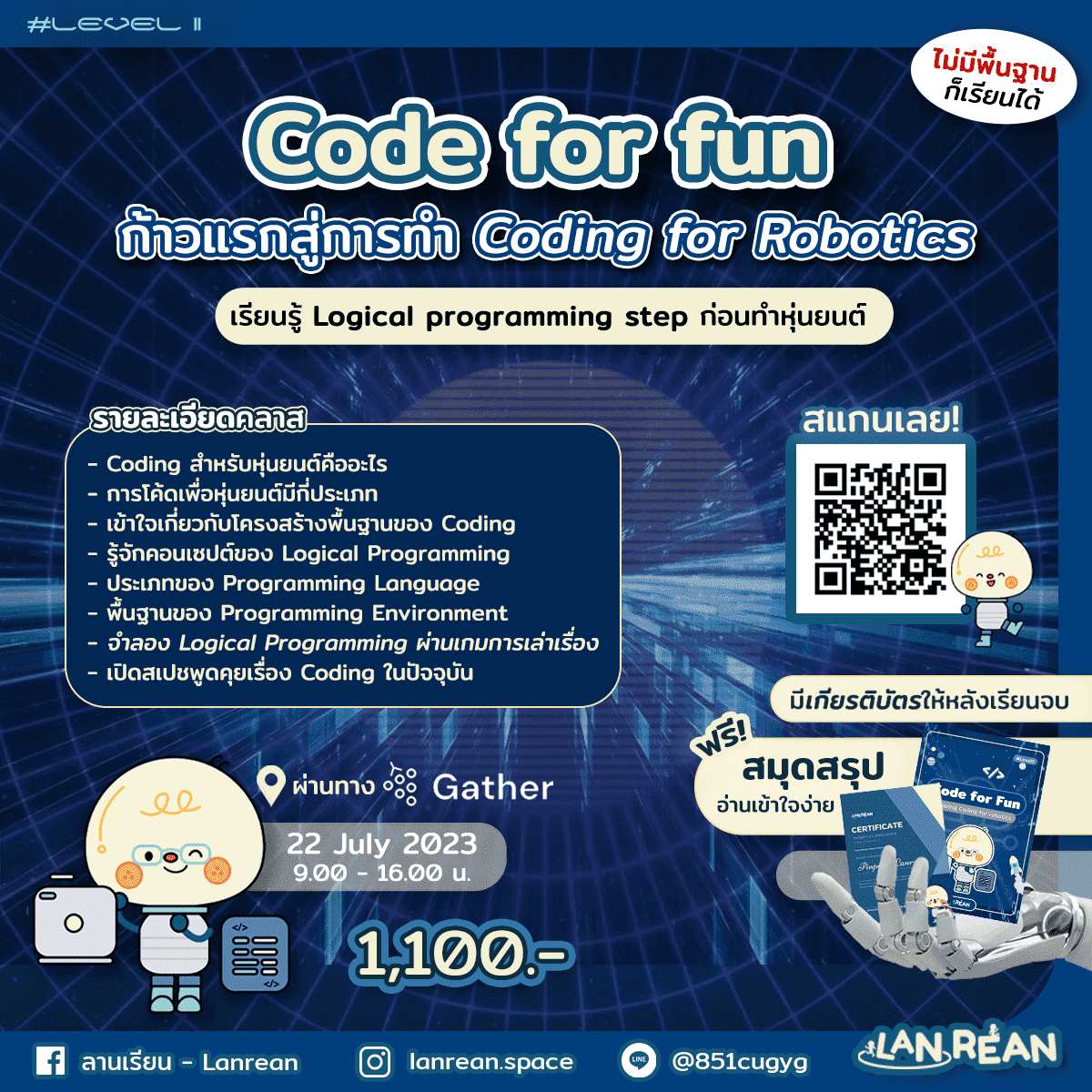 Code 4 Fun! - ก้าวแรกสู่การทำ Coding for Robot LV.2