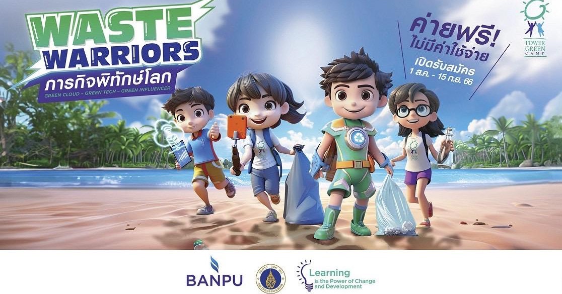 เพาเวอร์กรีน ครั้งที่ 18 Waste Warriors ภารกิจพิทักษ์โลก