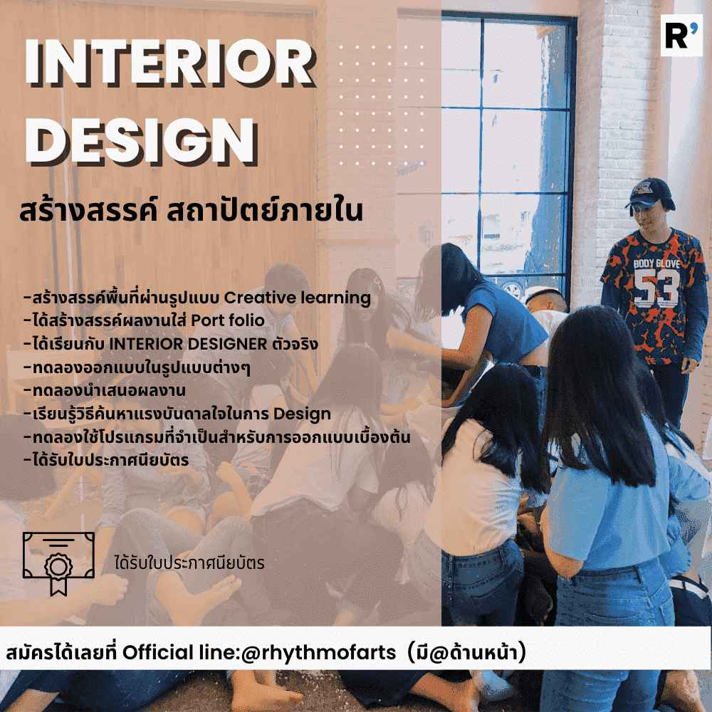INTERIOR DESIGN