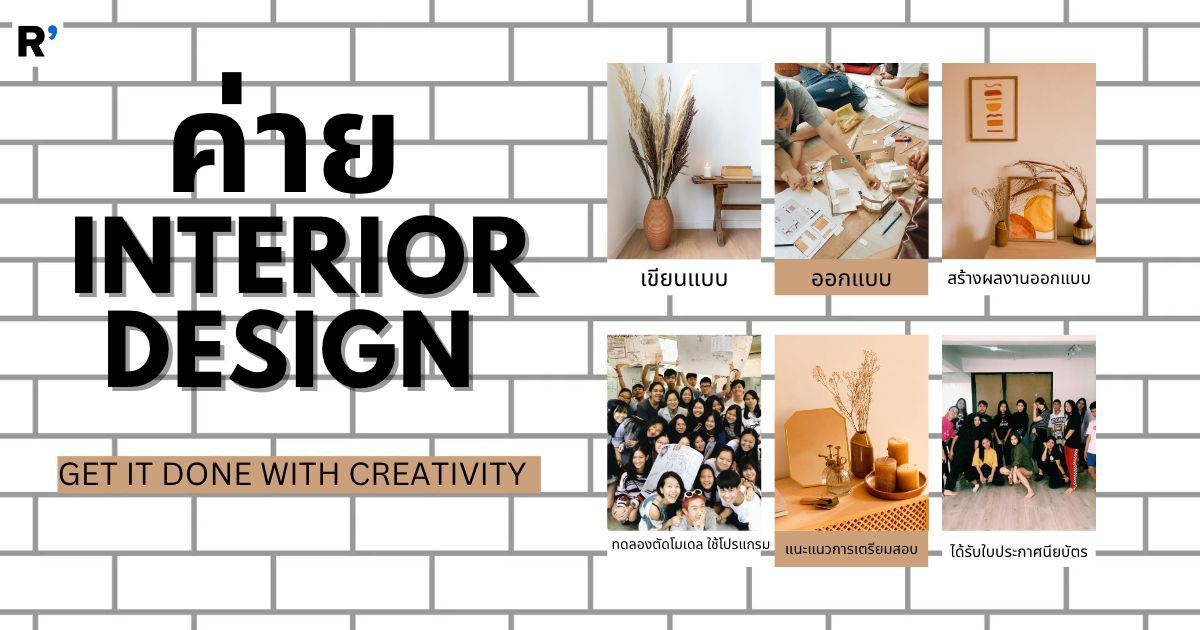 INTERIOR DESIGN