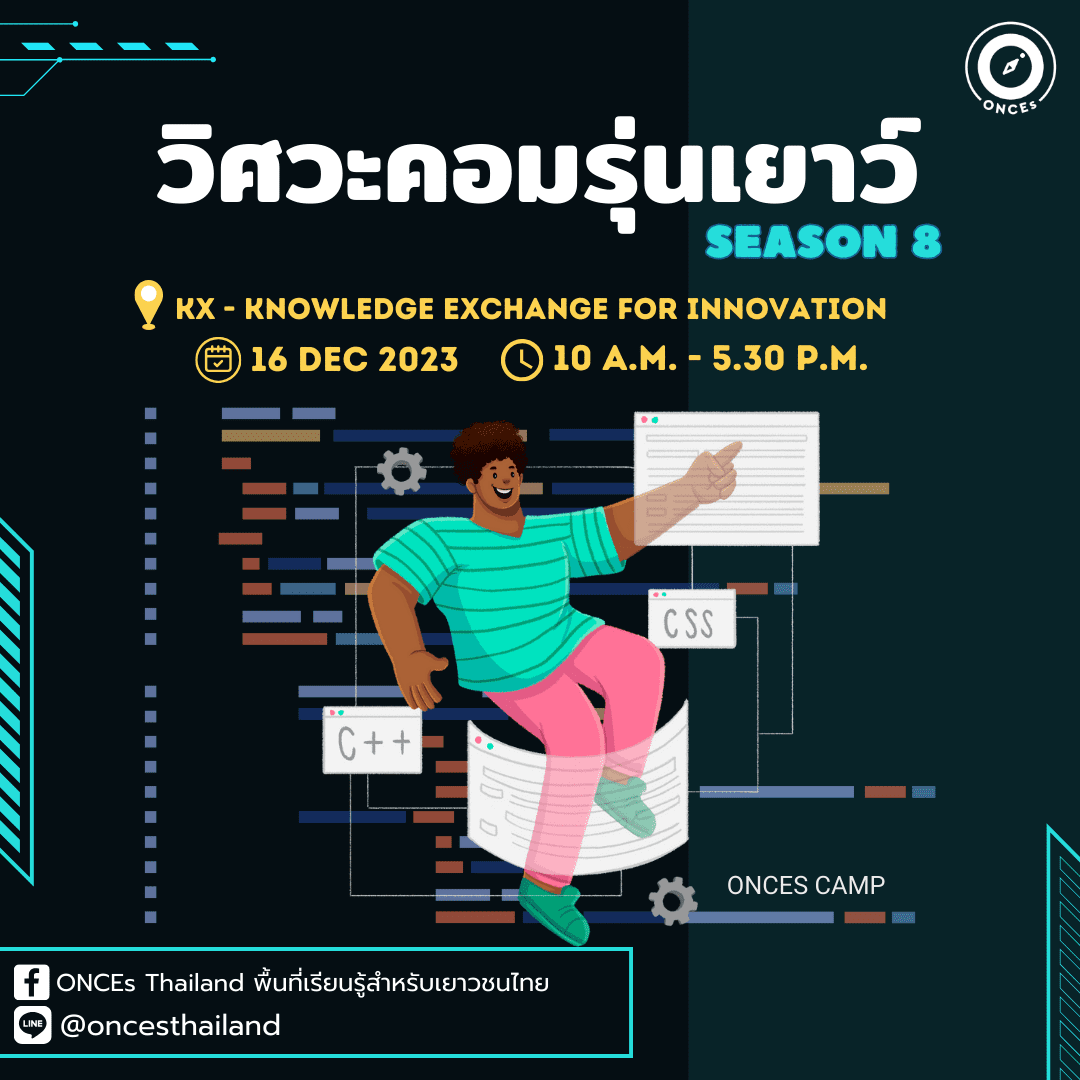 Compure เปิดแล้ว ค่ายวิศวะรุ่นเยาว์ รุ่นที่ 8 พัฒนาทักษะสู่วิศวะคอมพิวเตอร์ ...