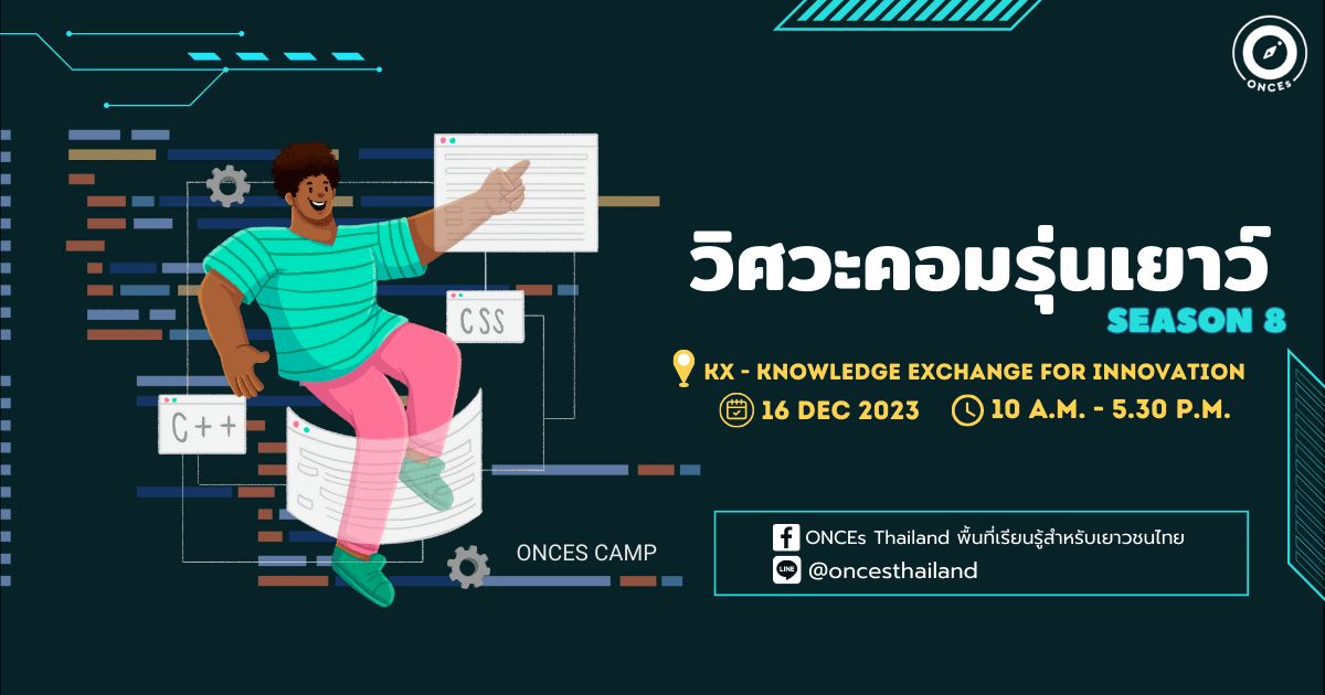 Compure เปิดแล้ว ค่ายวิศวะรุ่นเยาว์ รุ่นที่ 8 พัฒนาทักษะสู่วิศวะคอมพิวเตอร์ ...