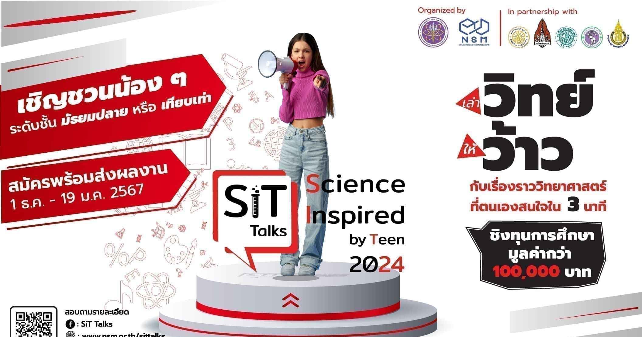 SiT Talks Science Inspired By Teen 2024   Act 1701836331 S 