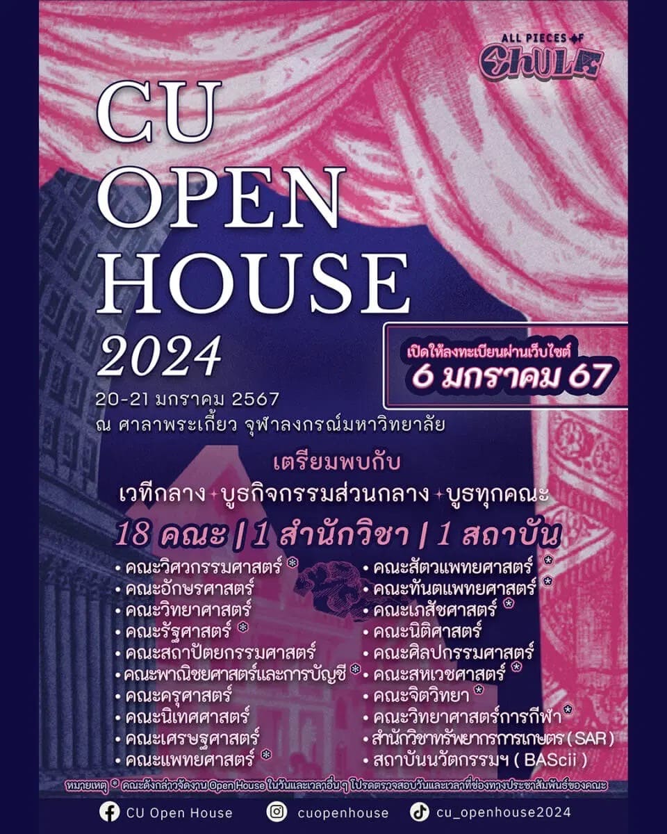 CU Open House 2024