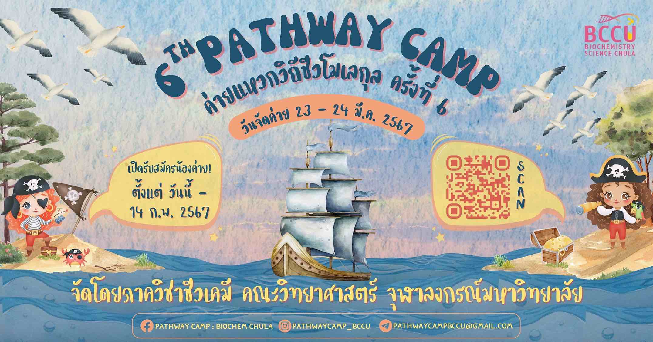 The 6th Pathway Camp ค่ายแหวกวิถีชีวโมเลกุล ครั้งที่ 6