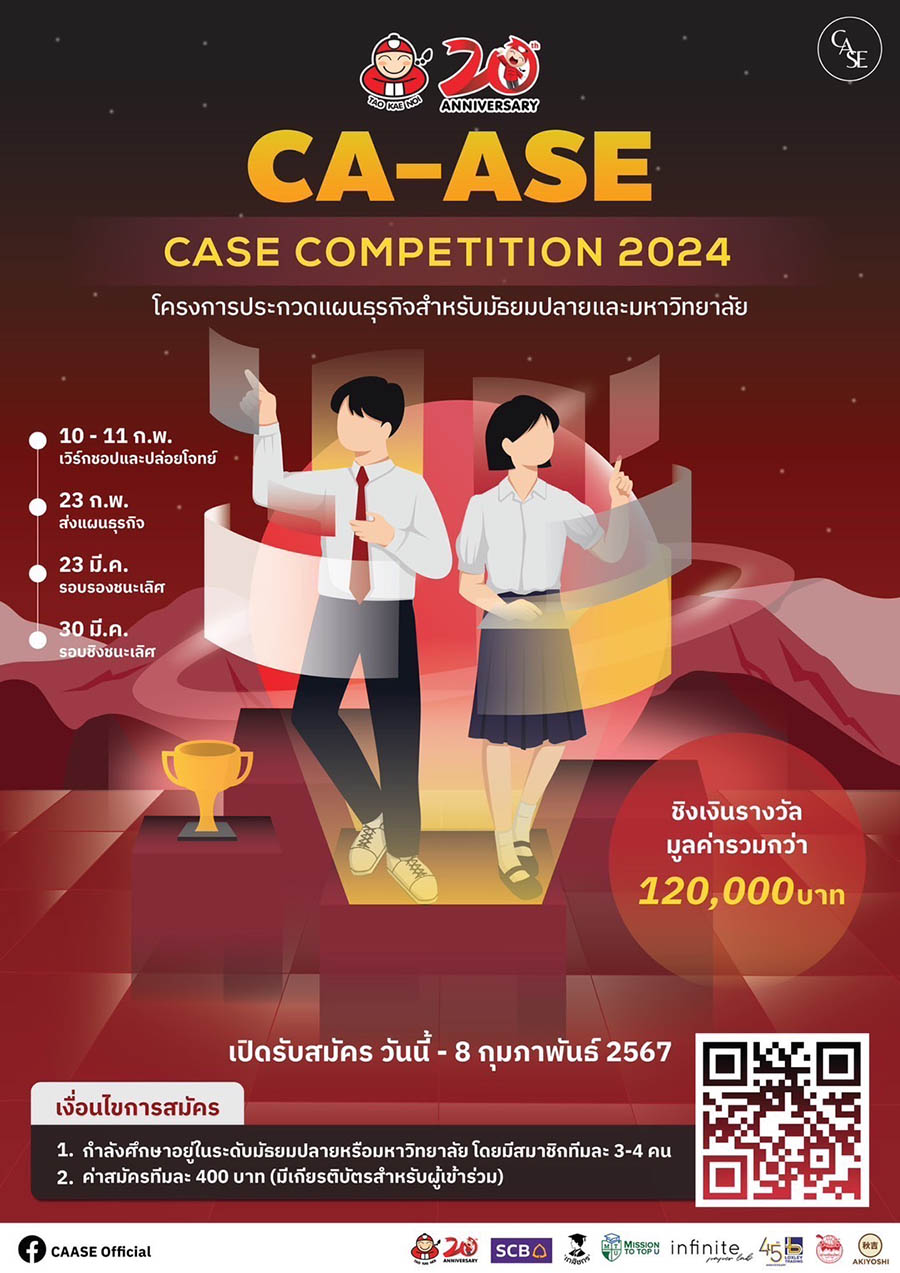 CAASE Case Competition 2024