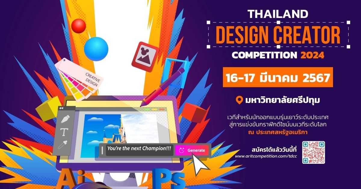 การแข่งขัน Thailand Design Creator Competition 2024