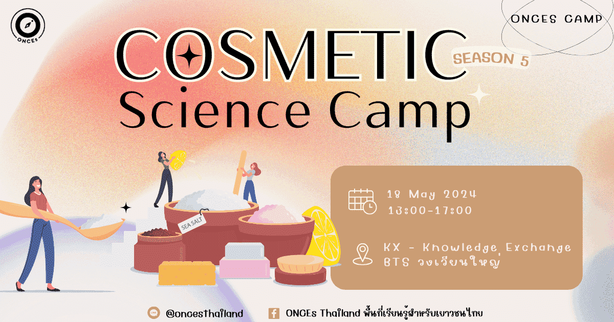 เปิดรับสมัครแล้ว!!  ค่ายวิทยาศาสตร์เครื่องสำอาง(Cosmetic Science Camp) รุ่น 5 by ONCEs Thailand