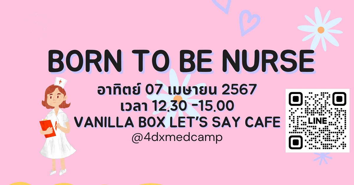 Born to be nurse อาทิตย์ 07 เมษายน 2567 (12.30-15.00น))
