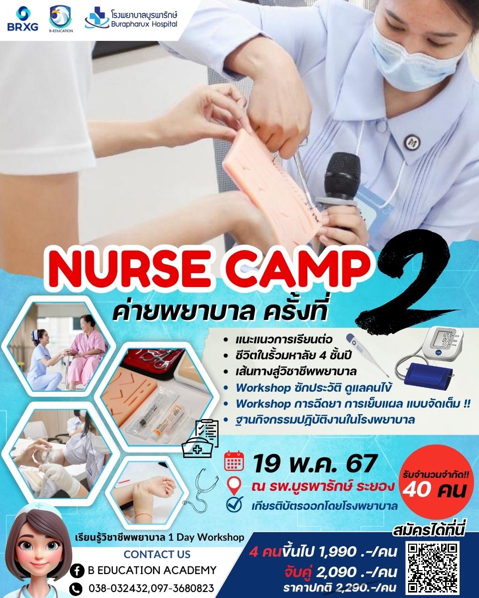 Nurse camp ค่ายพยาบาล ครั้งที่2