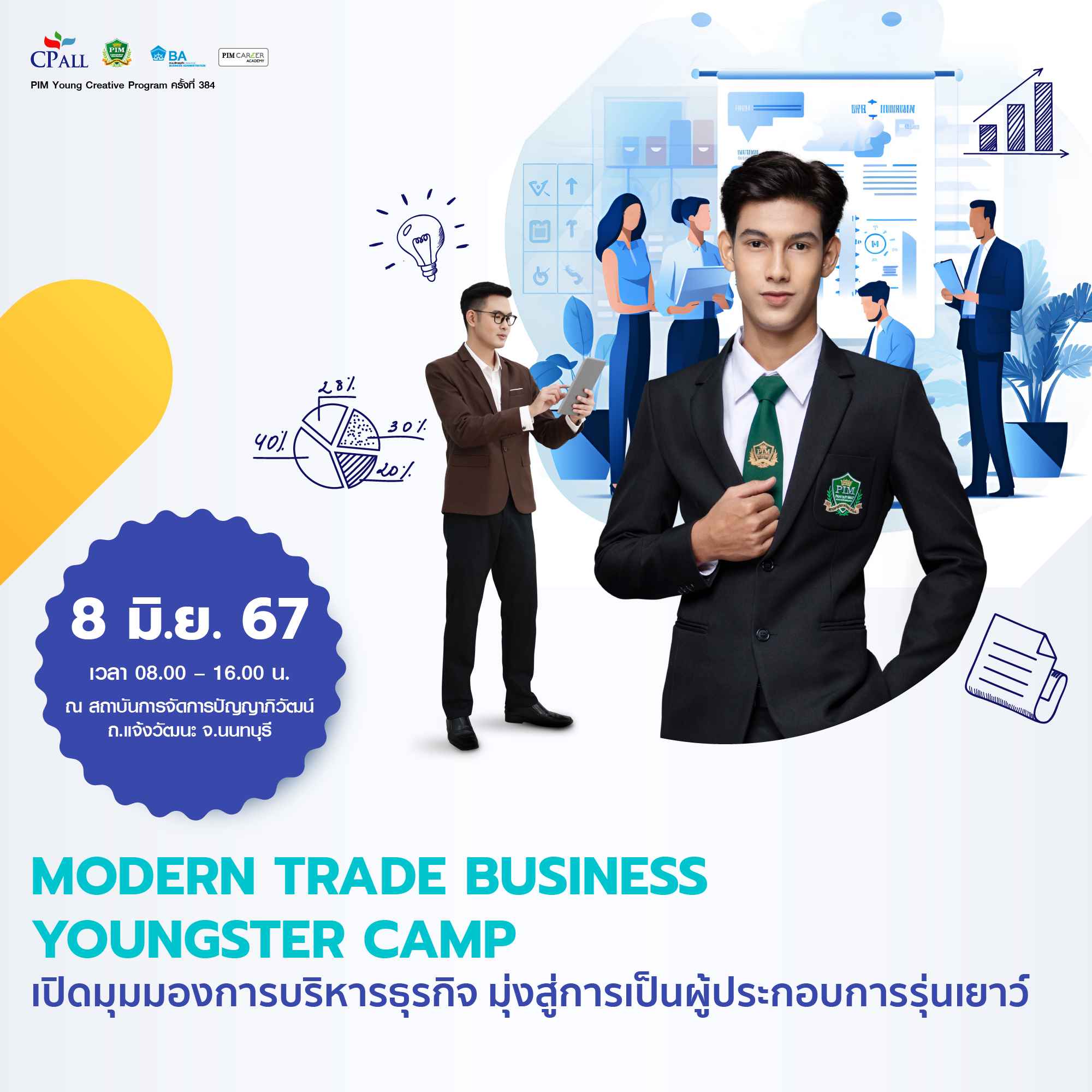 ํYCP384 ค่ายบริหารธุรกิจ Modern Trade Business Youngster Camp