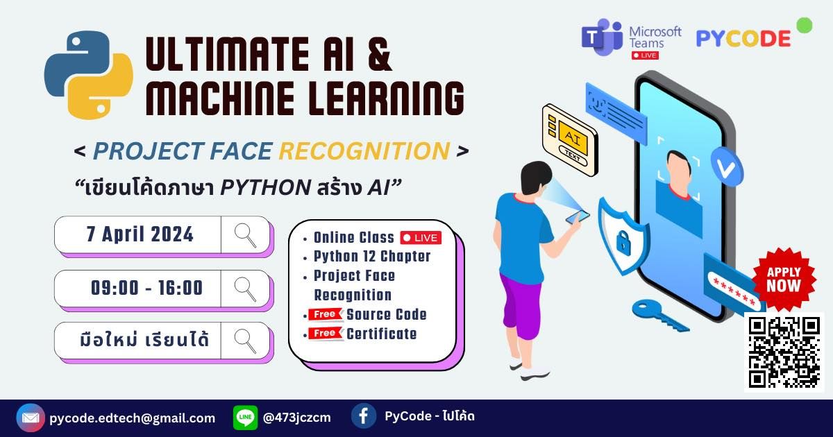 Ultimate AI & Machine Learning  ครั้งที่ 5