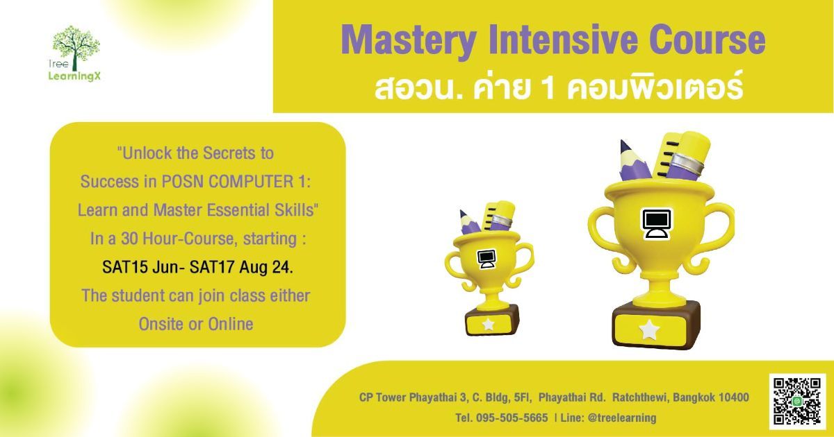 Mastery Intensive Course - สอวน. ค่าย 1 คอมพิวเตอร์