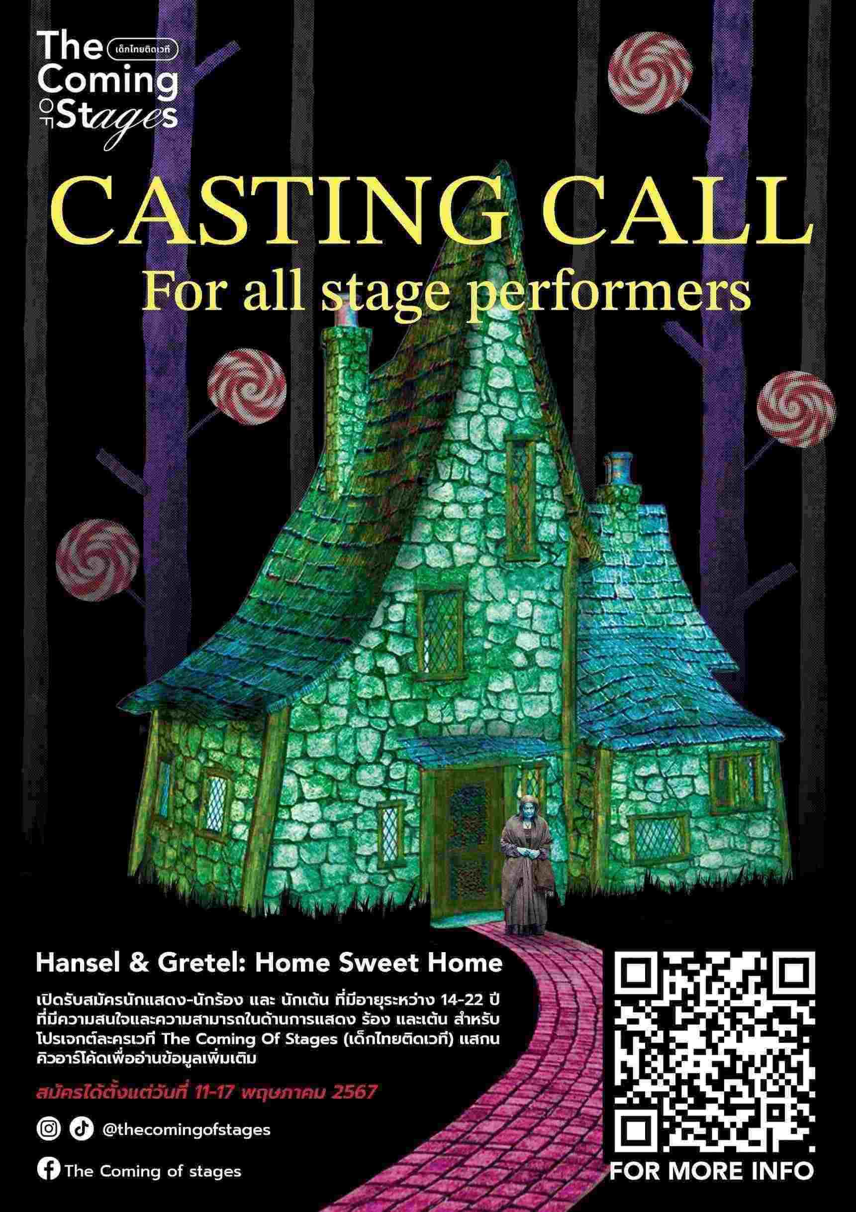 เปิดรับสมัครนักแสดงในละครเวทีเรื่อง Hansel & Gretel: Home sweet home