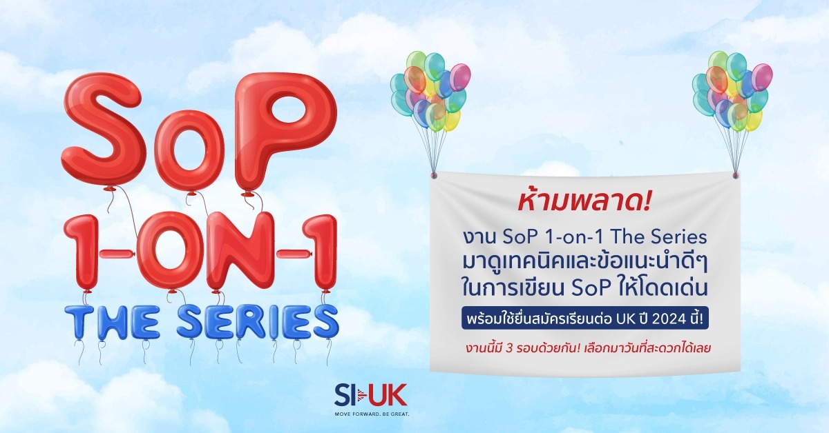 SoP 1-on-1 The Series เขียน SoP ให้โดดเด่น เตะตากรรมการ Part 3