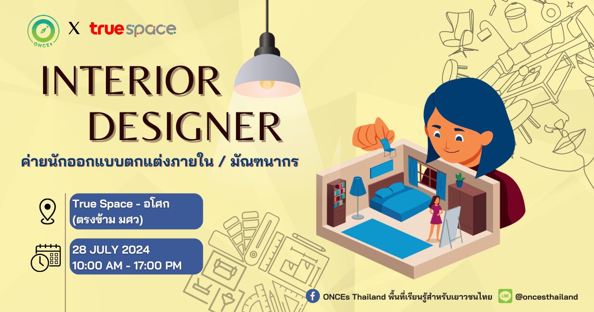 เปิดรับสมัคร!! ค่ายนักออกแบบตกแต่งภายใน (Interior Designer) by ONCEs ...