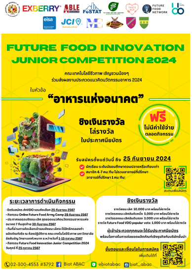 การประกวดแนวคิดนวัตกรรมอาหารแห่งอนาคต 2024 Future Food Innovation Junior Competition 2024